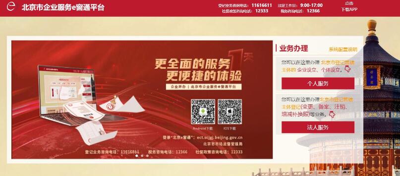 公司核名在哪個網站?
