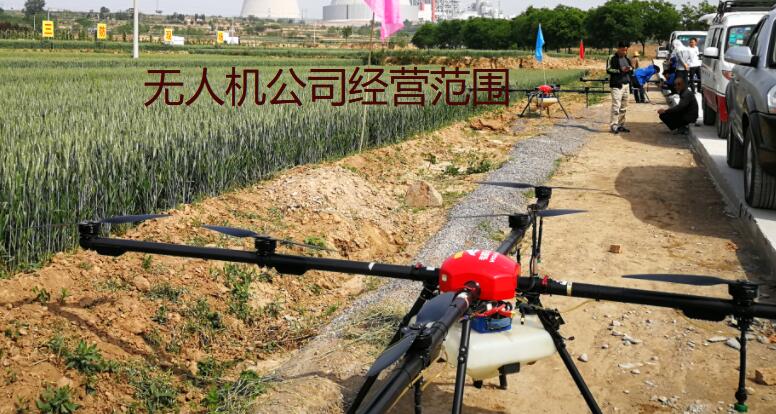 無人機服務公司經營范圍參考大全