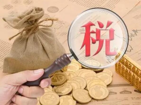 稅收