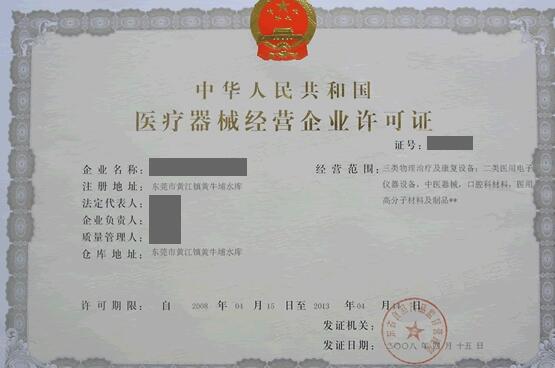 醫療器械經營許可證好辦嗎