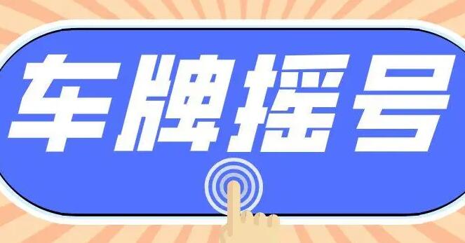 北京公司帶車指標轉讓多少錢