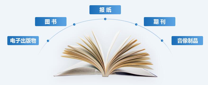 出版物經營許可證怎么辦理