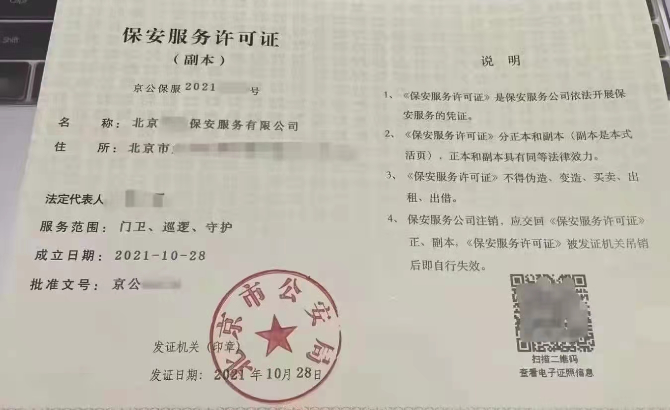 開保安公司需要什么資質